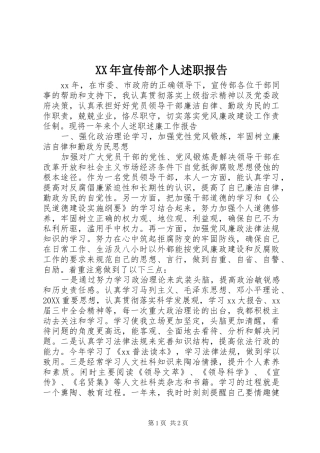 2024年宣传部个人述职报告