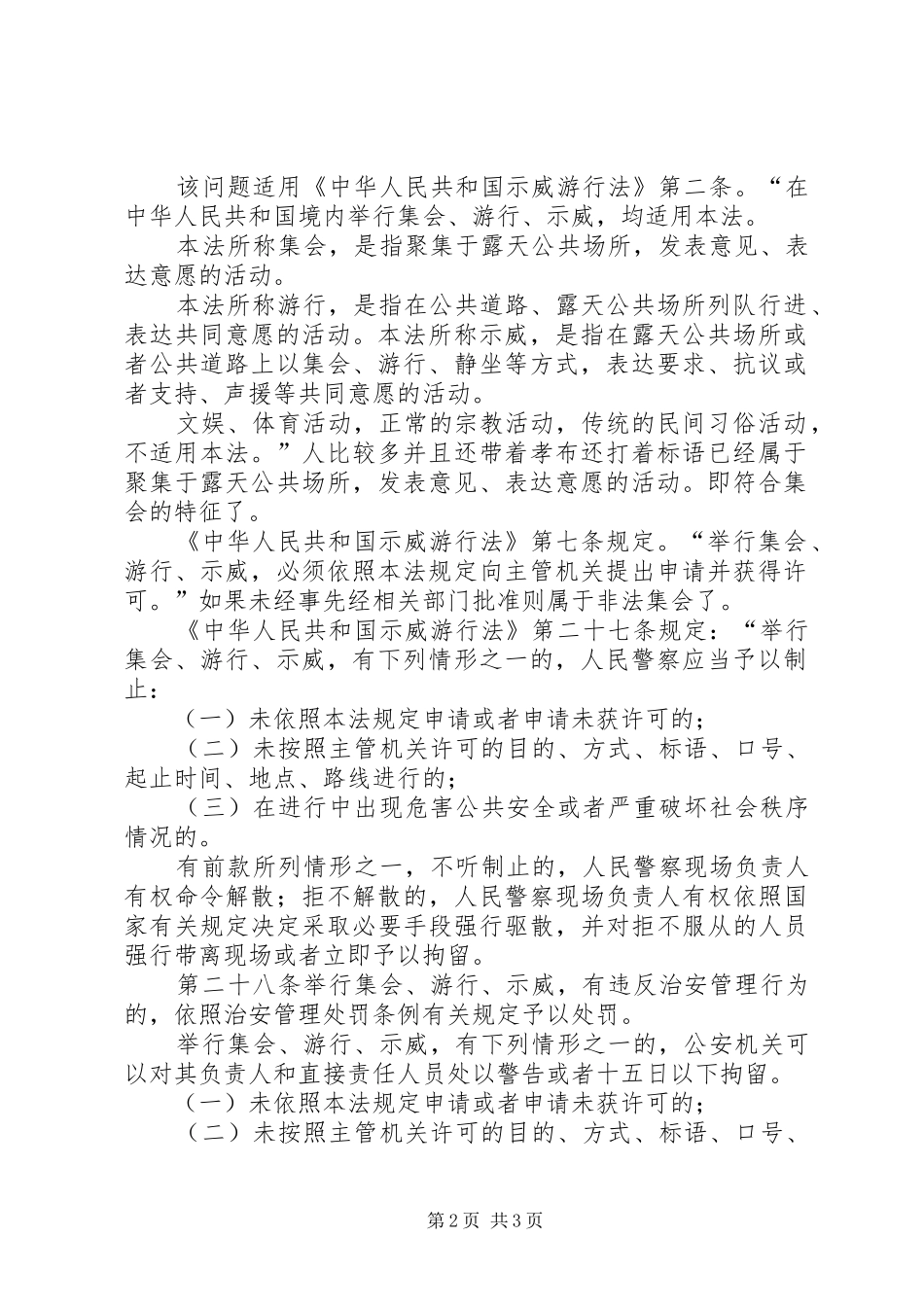 2024年非法集会游行示威罪_第2页