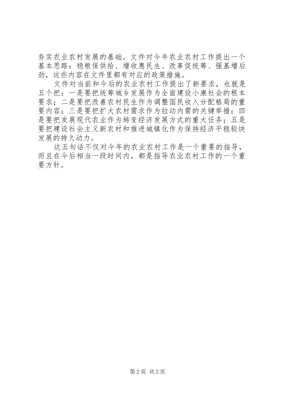 2024年陈锡文扎实推进农村改革发展_第2页