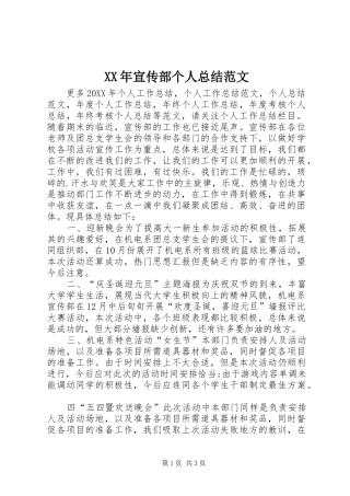 2024年宣传部个人总结范文