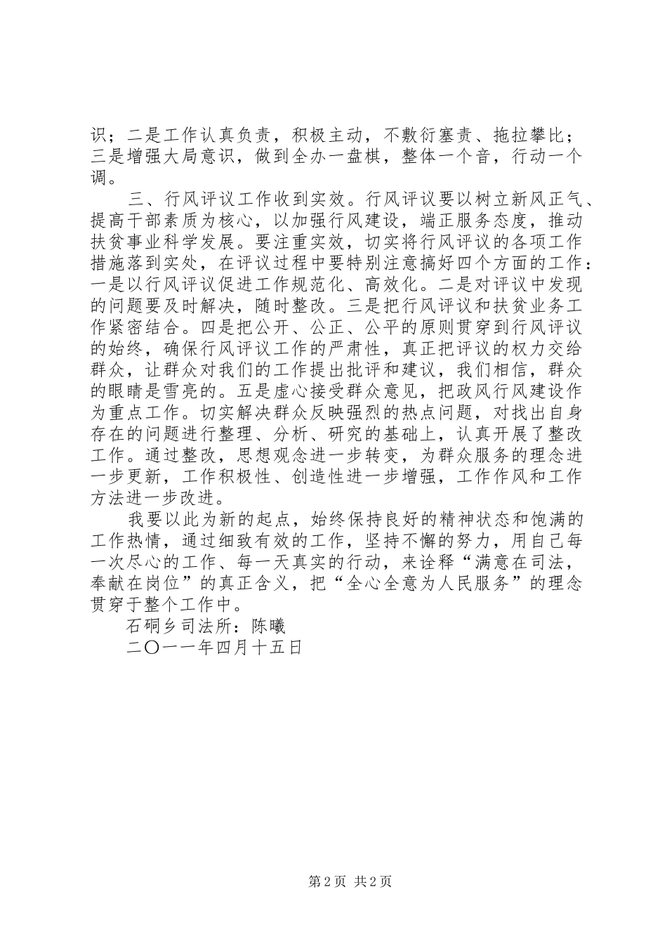 2024年陈曦的民主评议政风行风心得体会_第2页
