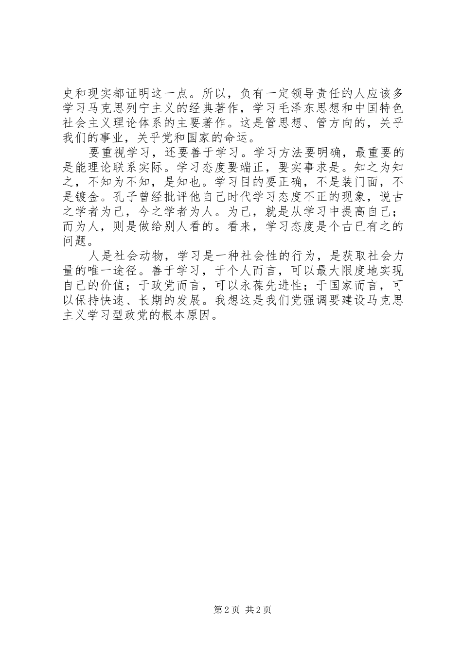 2024年陈先达人人都应该学习_第2页