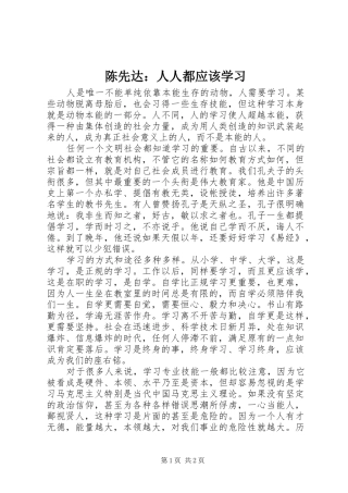 2024年陈先达人人都应该学习