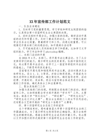 2024年宣传部工作计划范文