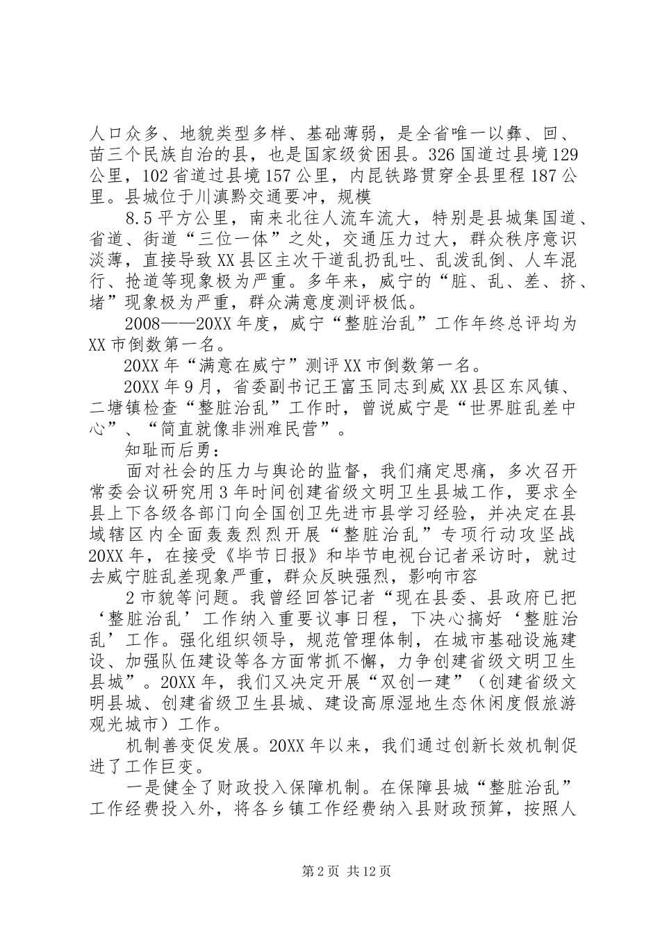 2024年陈县长讲话专题_第2页
