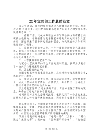2024年宣传部工作总结范文