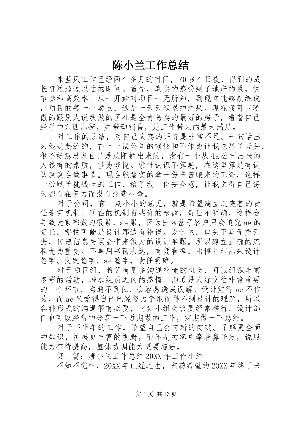 2024年陈小兰工作总结_第1页