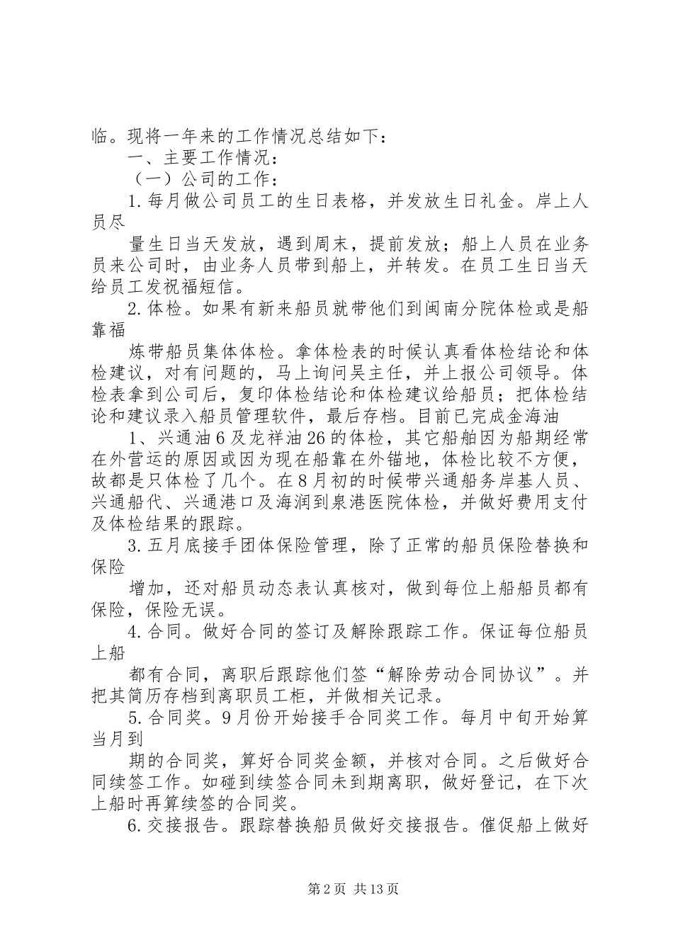 2024年陈小兰工作总结_第2页