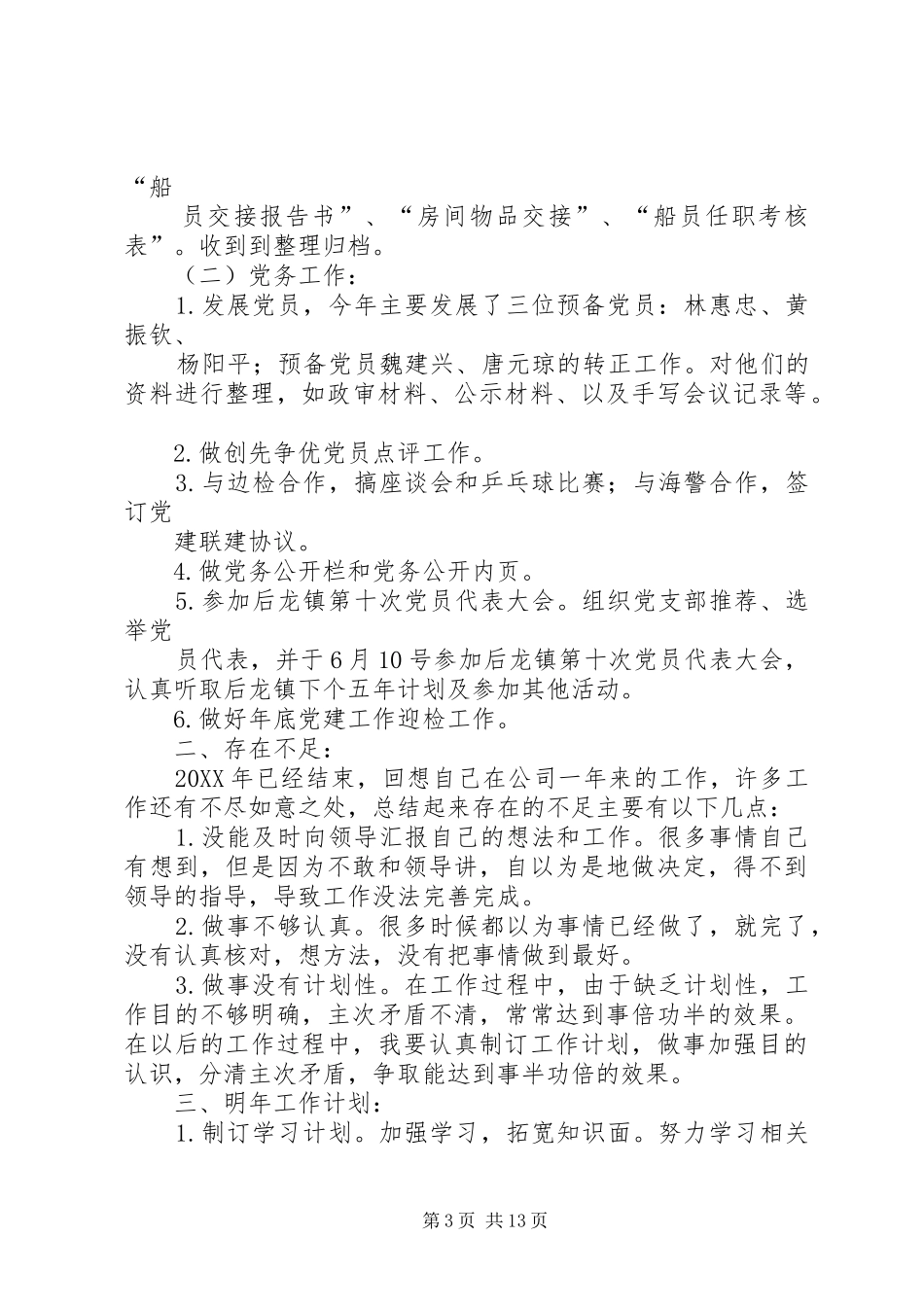 2024年陈小兰工作总结_第3页