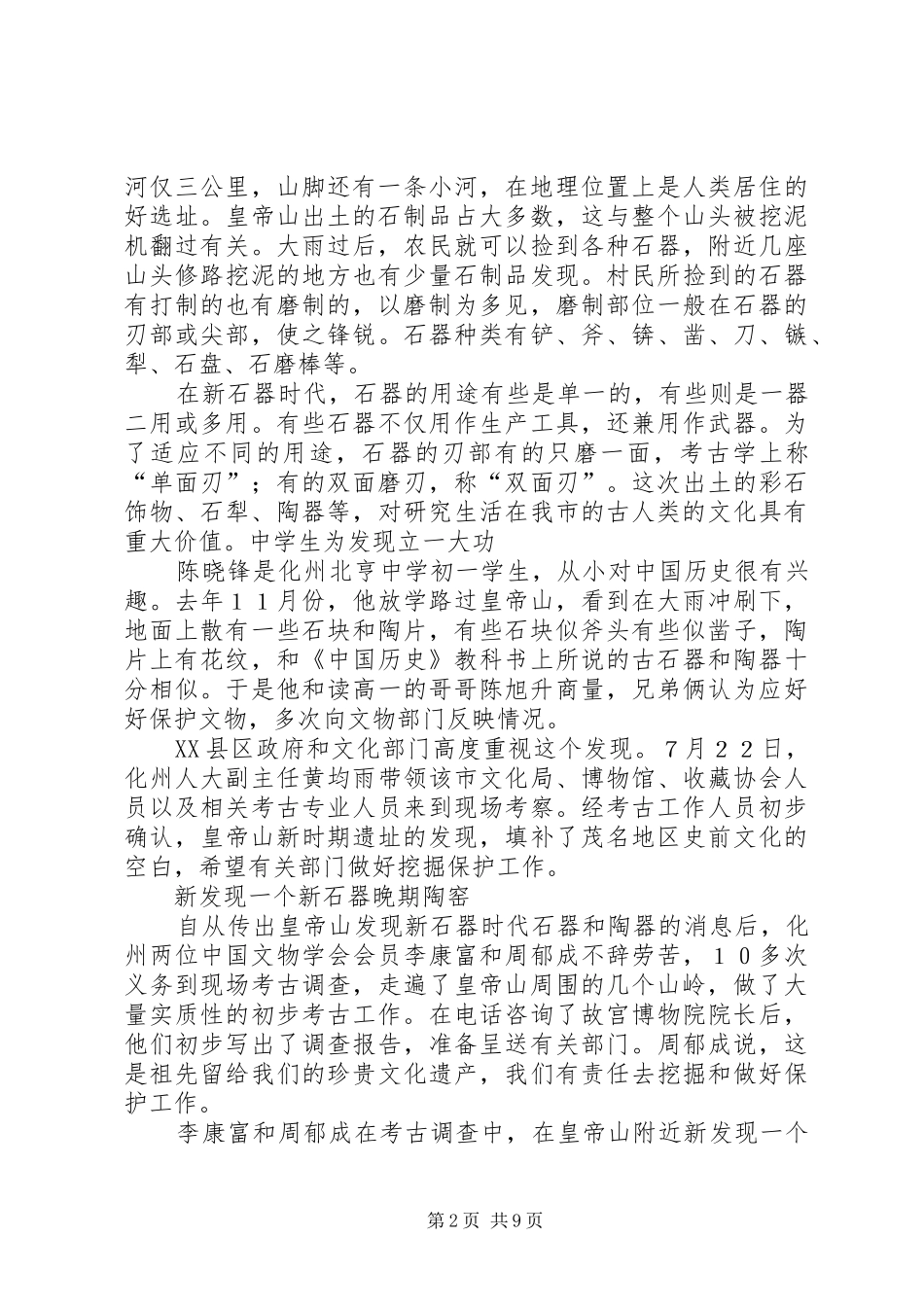 2024年陈晓锋个人事迹_第2页