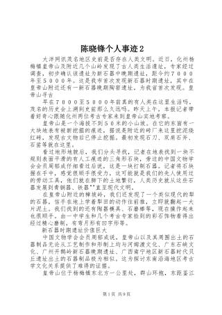2024年陈晓锋个人事迹
