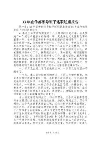 2024年宣传部领导班子述职述廉报告