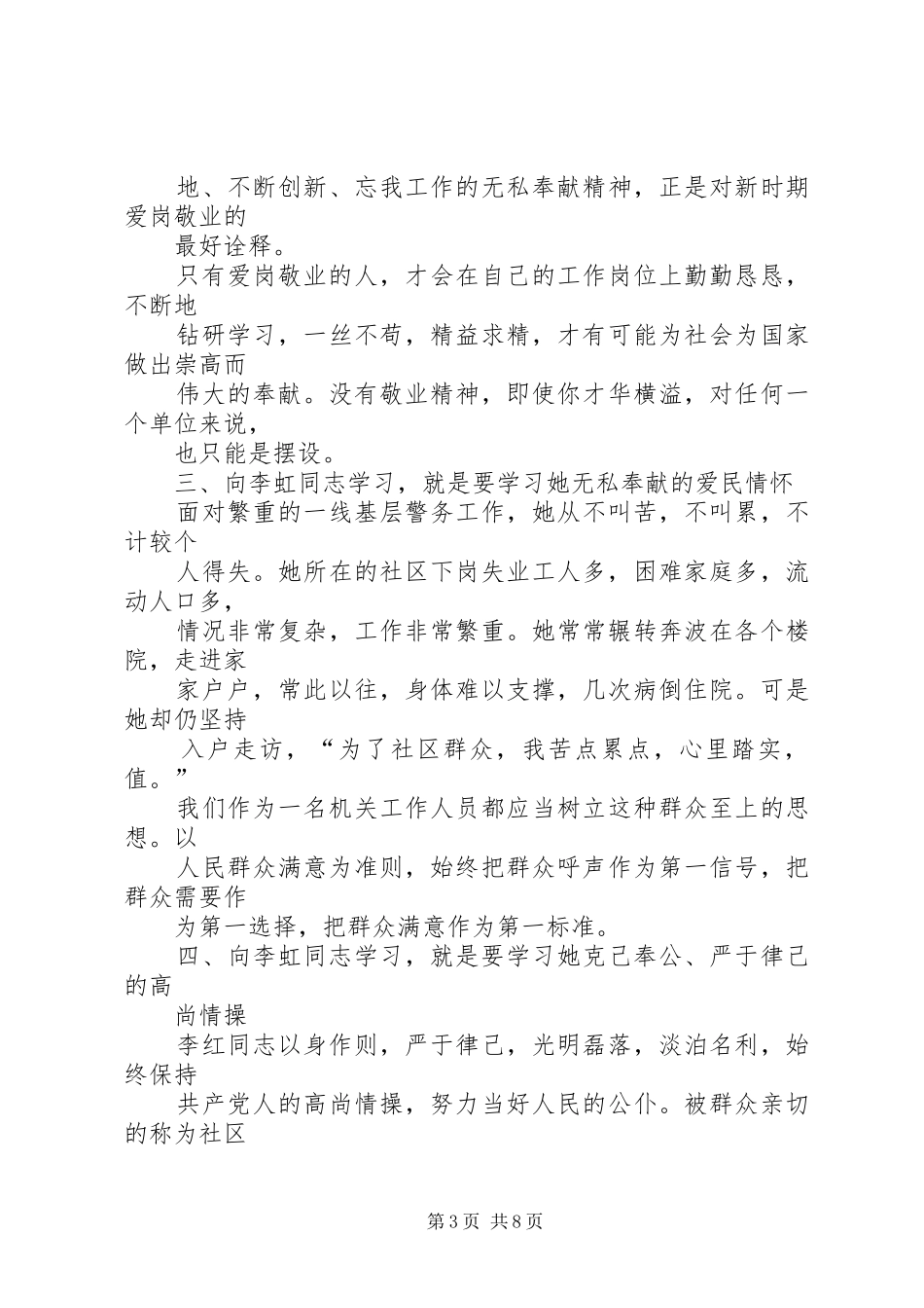2024年陈晓虹学习敬校长工作会议精神心得体会_第3页