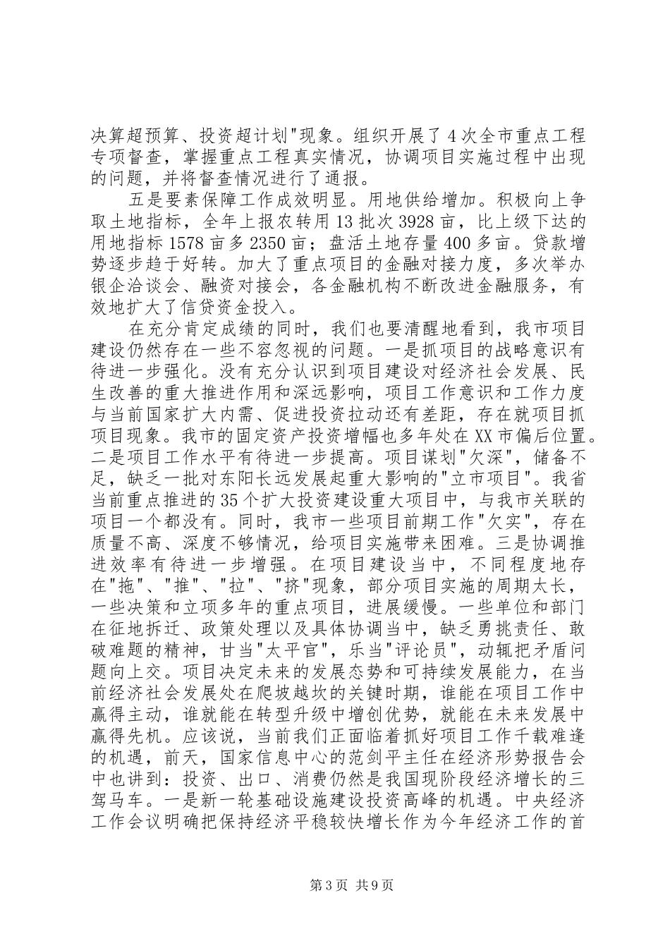 2024年陈晓市长在全市卫生工作暨医药卫生体制改革动员大会上的致辞_第3页