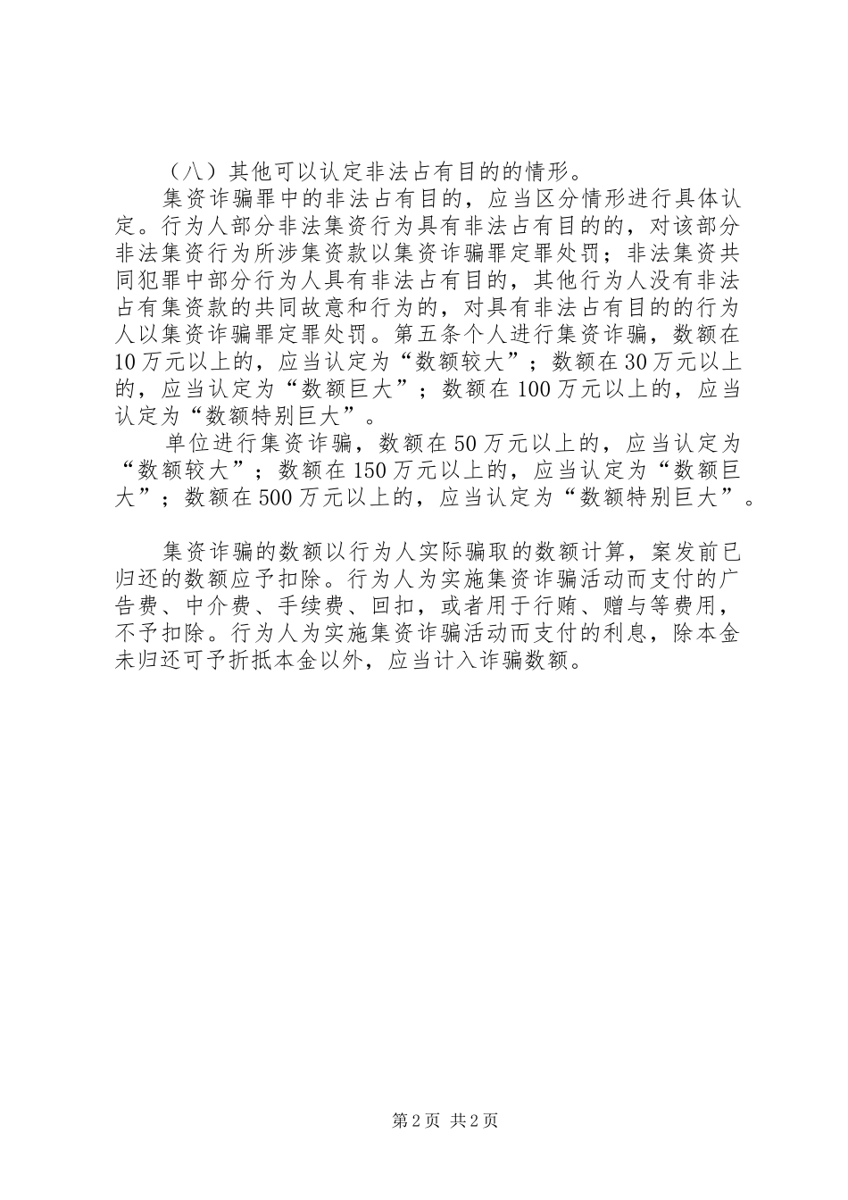 2024年非法集资是指单位或者个人未依照法定的程序经有关部门批准_第2页
