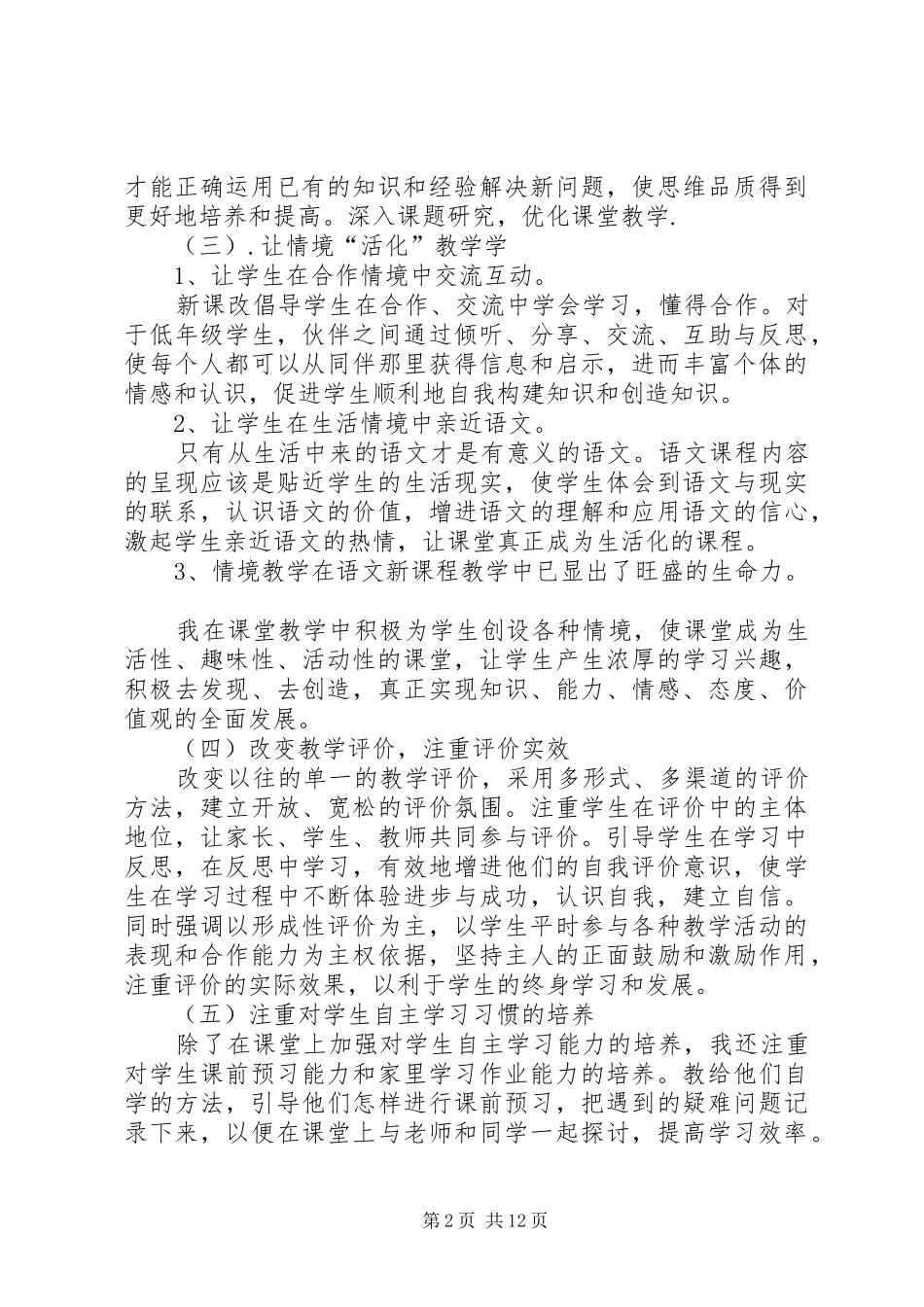 2024年陈晓旭个人工作总结_第2页