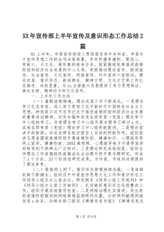 2024年宣传部上半年宣传及意识形态工作总结篇
