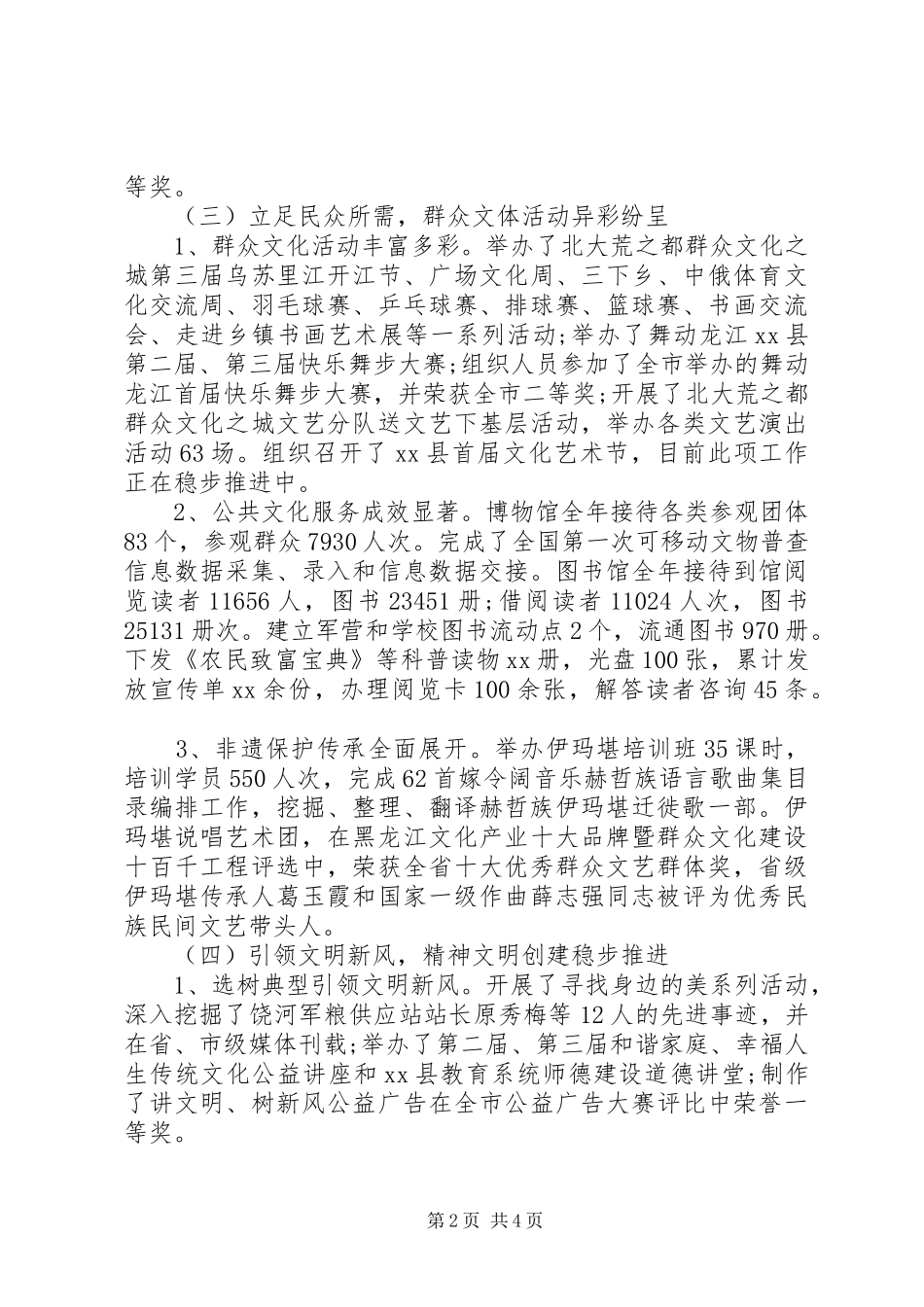 2024年宣传部长反腐倡廉述职述廉报告_第2页