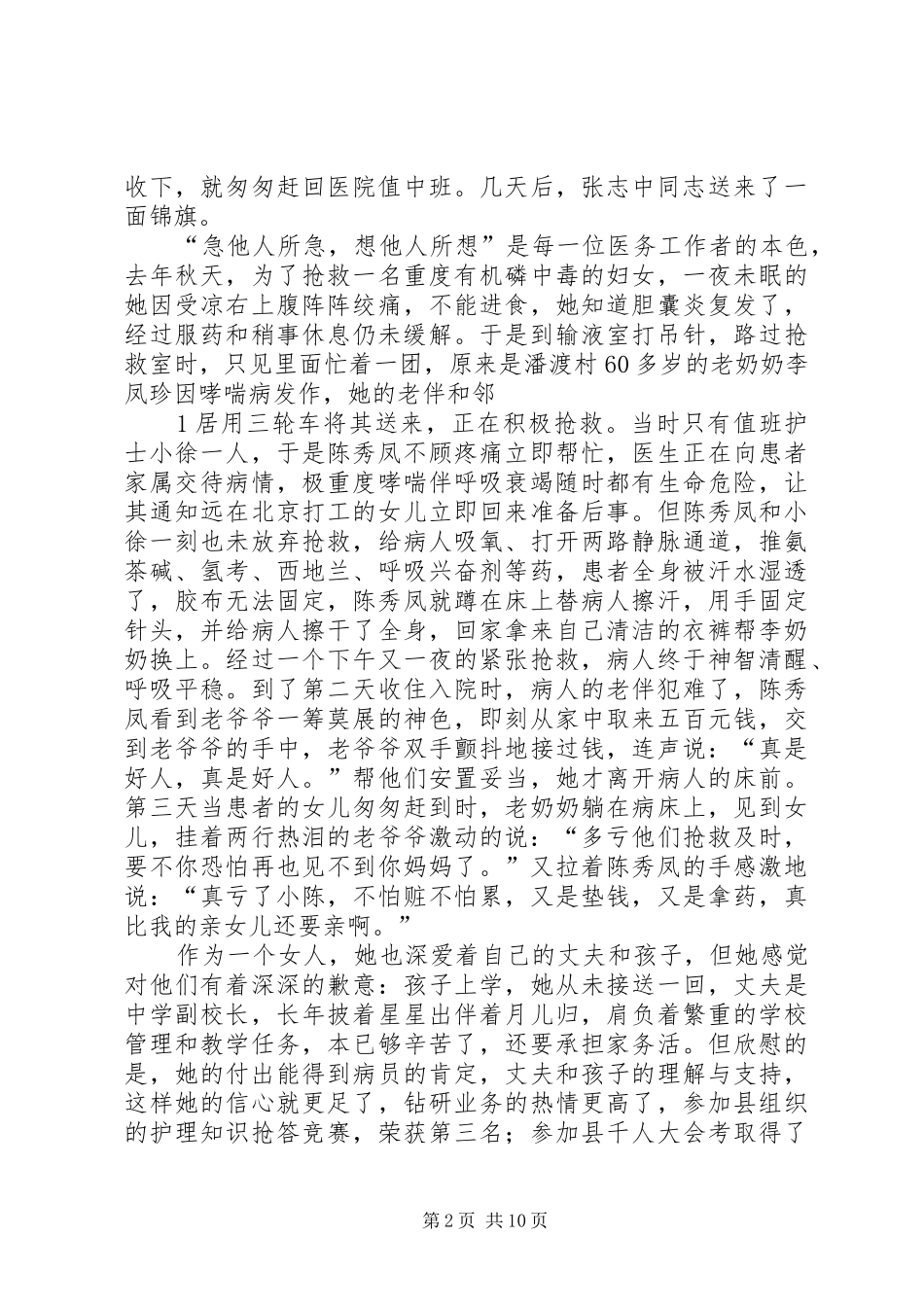 2024年陈秀凤同志先进事迹材料_第2页