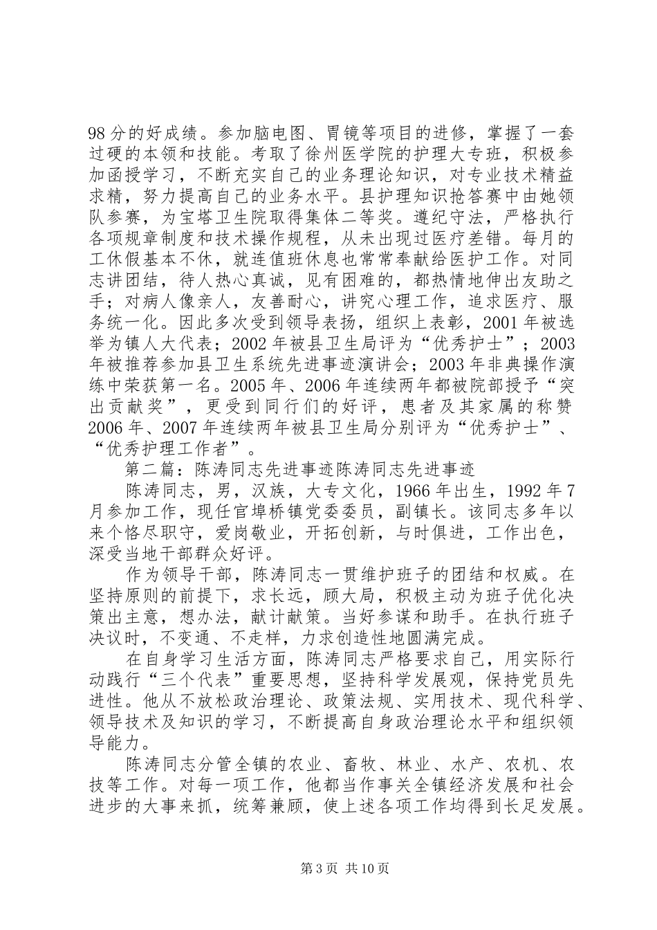 2024年陈秀凤同志先进事迹材料_第3页