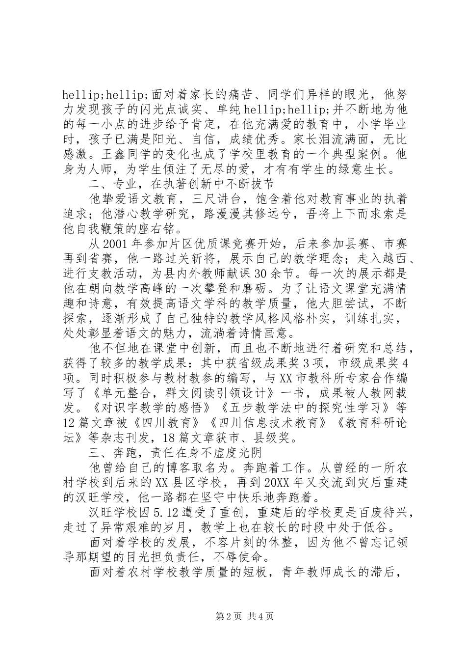 2024年陈旭兴同志先进事迹宣传材料_第2页