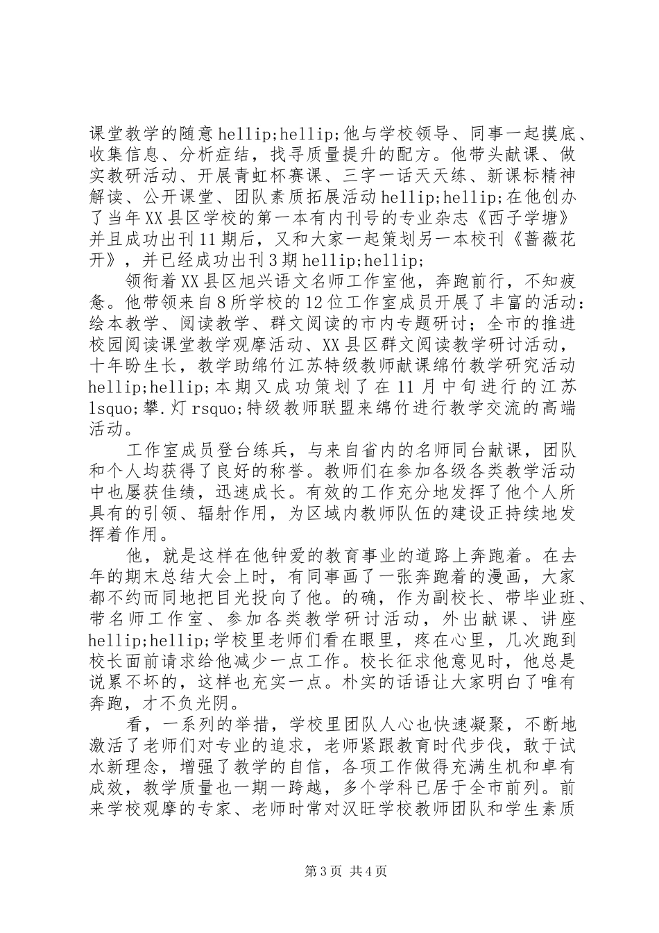 2024年陈旭兴同志先进事迹宣传材料_第3页
