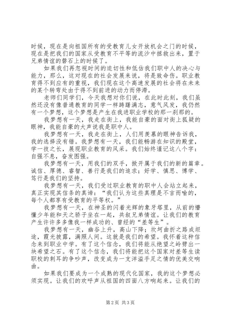 2024年陈亚文明风采演讲稿_第2页