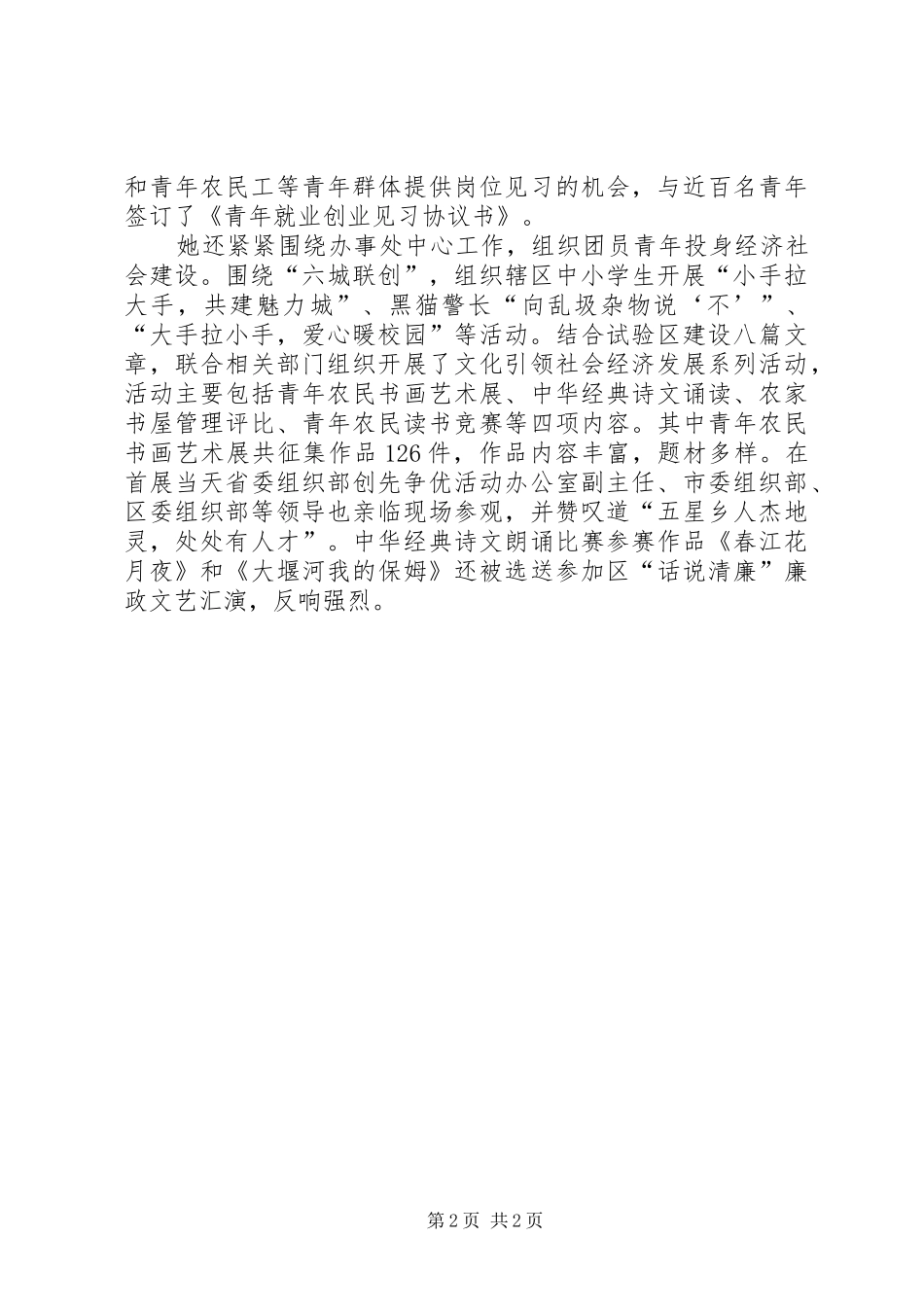 2024年陈彦焰同志先进事迹材料_第2页