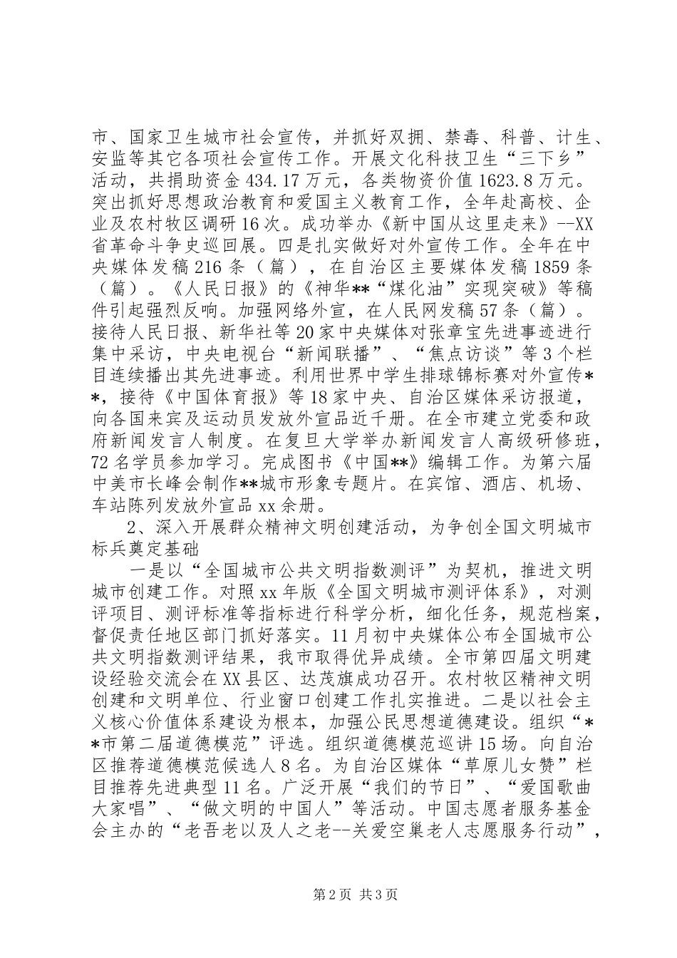 2024年宣传部长述职报告范文_第2页