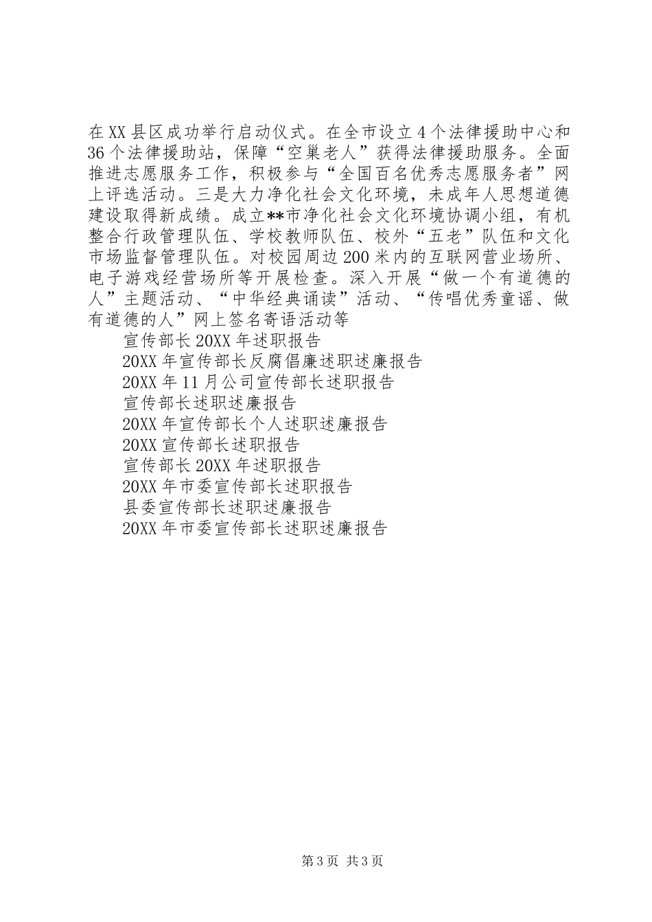 2024年宣传部长述职报告范文_第3页