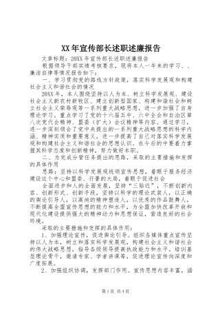 2024年宣传部长述职述廉报告