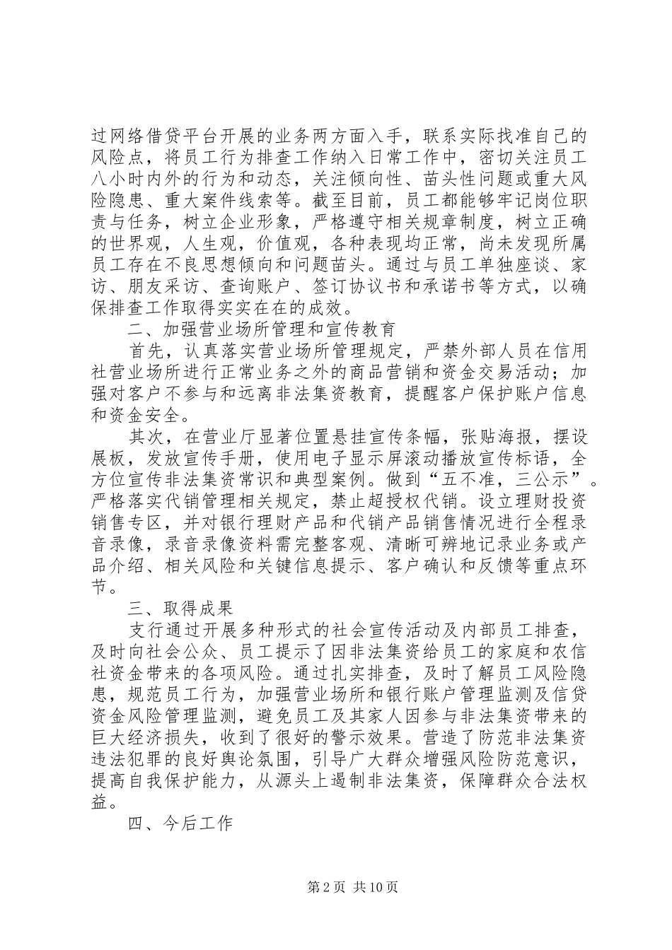 2024年非法集资自查报告_第2页