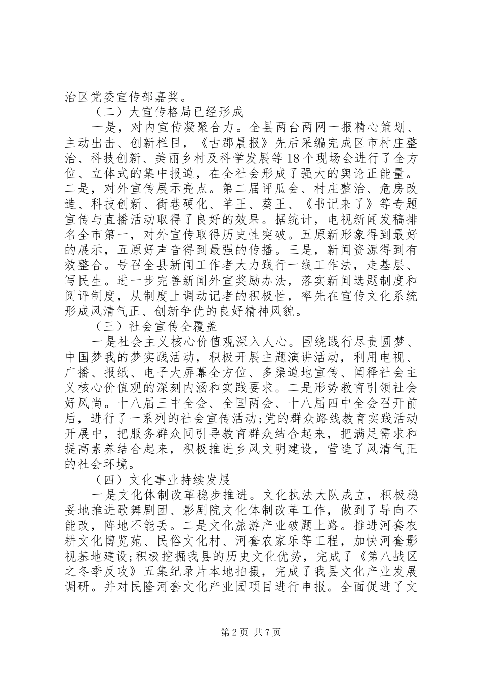 2024年宣传部长严以修身个人述职述廉报告_第2页