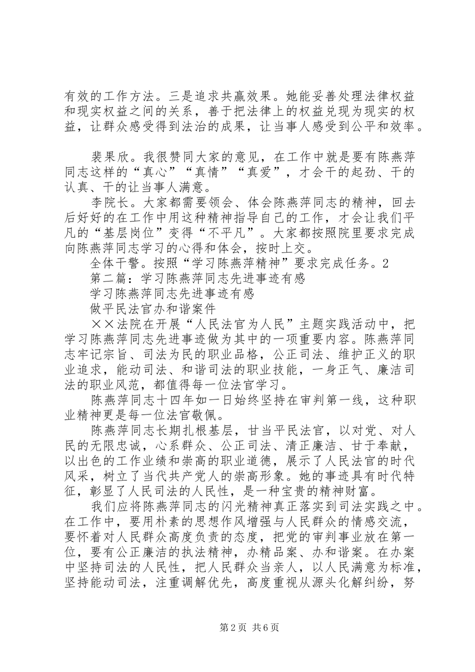 2024年陈燕萍先进事迹材料_第2页