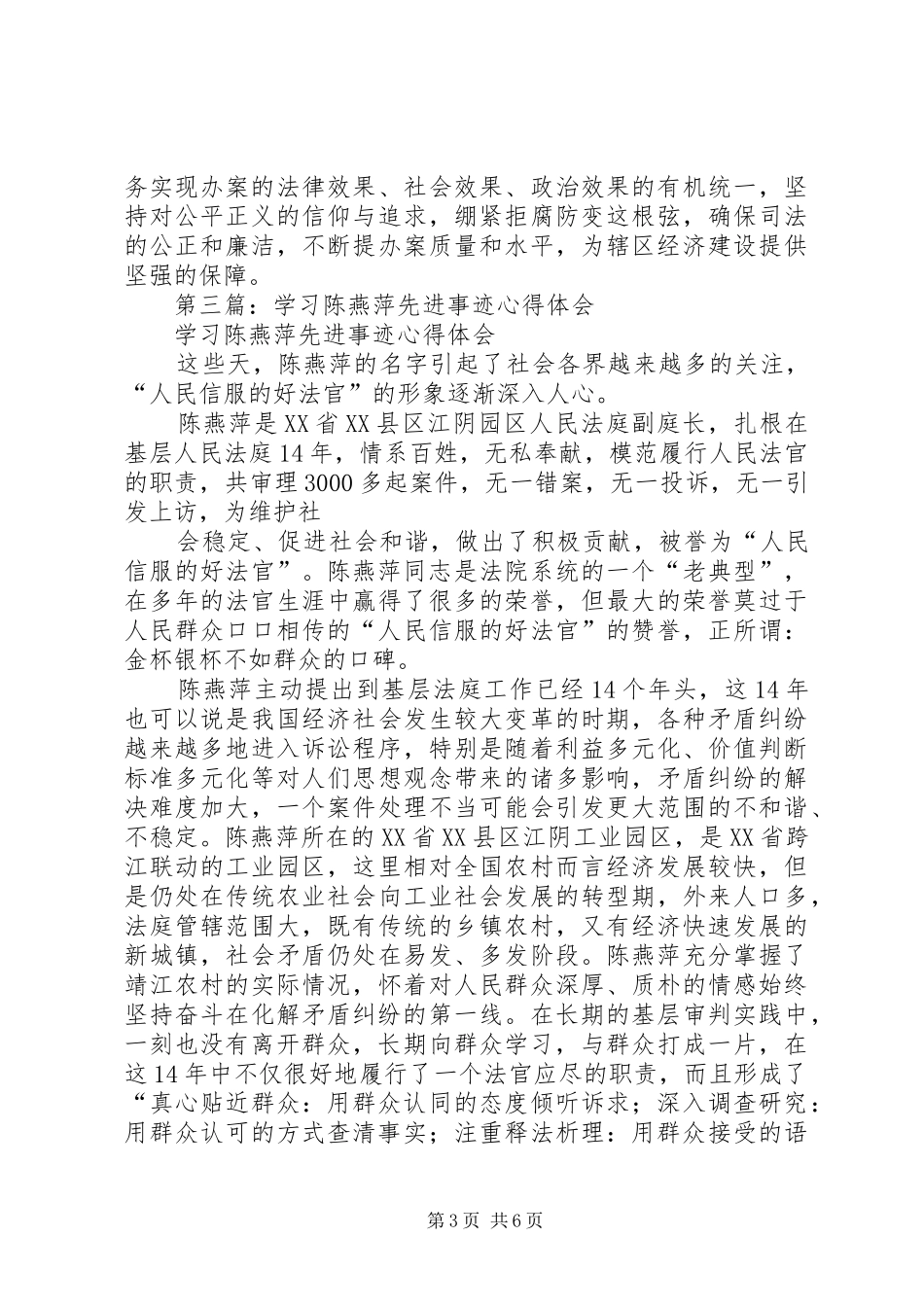 2024年陈燕萍先进事迹材料_第3页