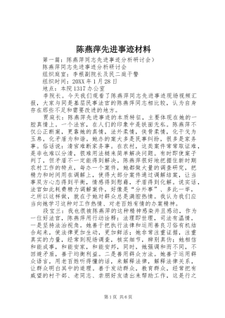 2024年陈燕萍先进事迹材料