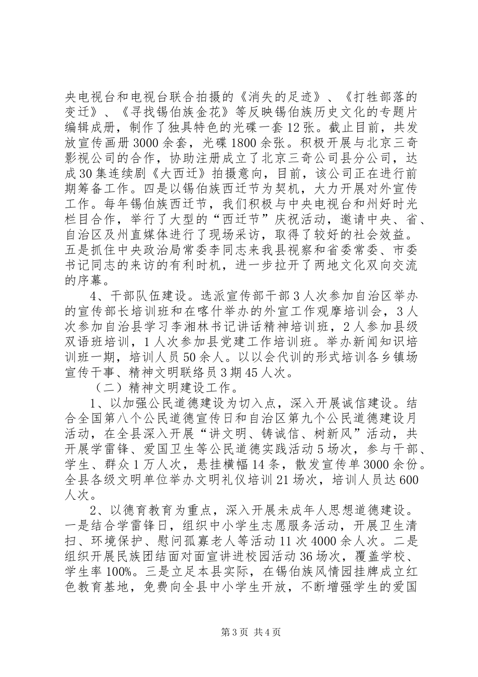 2024年宣传部主任工作总结范文_第3页