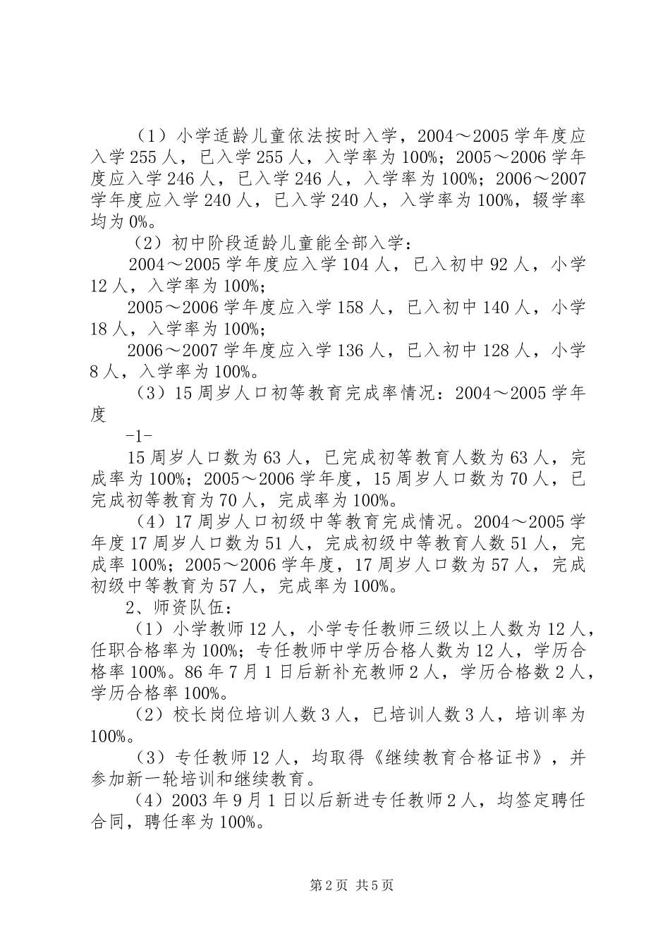2024年陈瑶湖镇老排村第一书记周合林积极_第2页