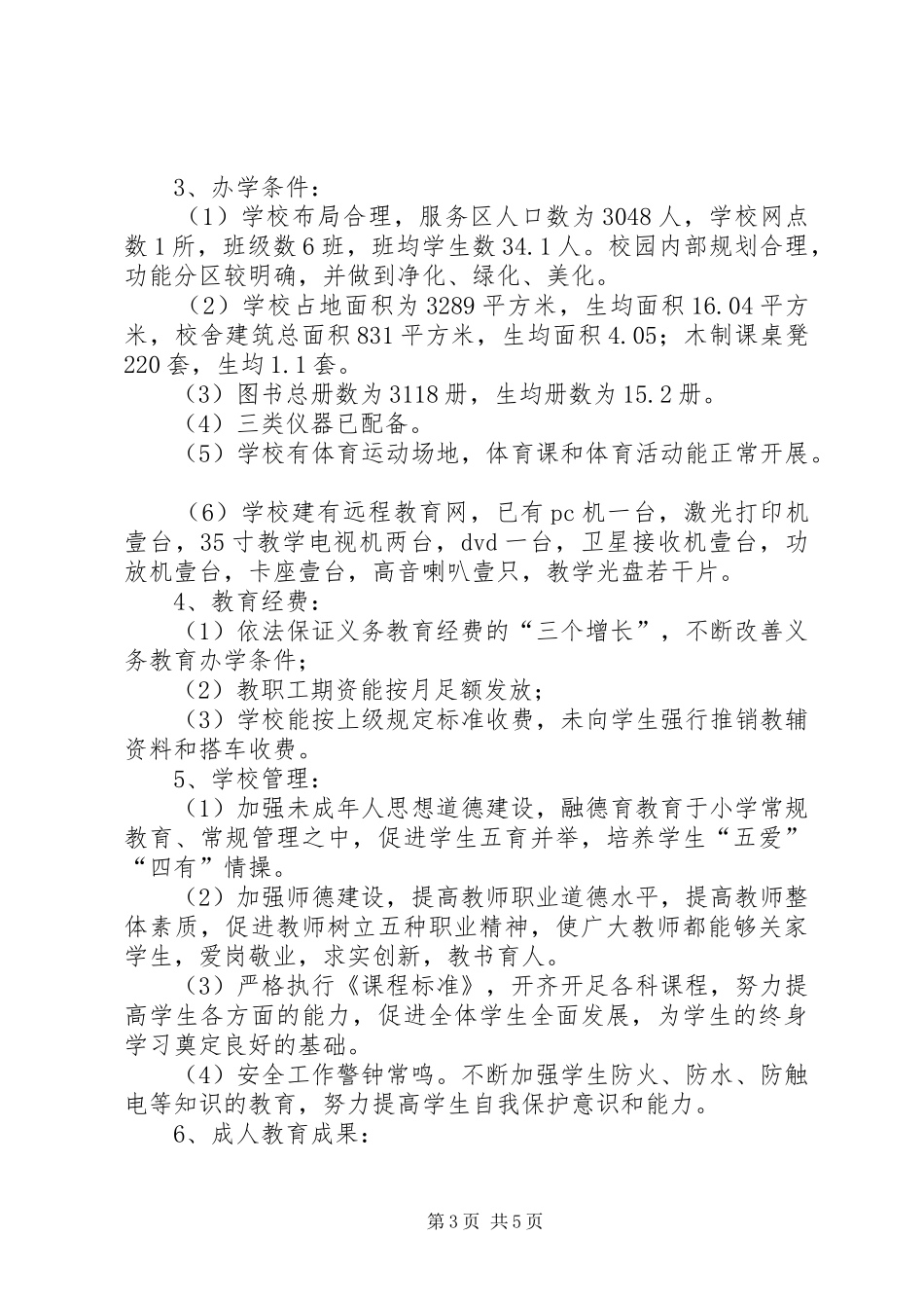 2024年陈瑶湖镇老排村第一书记周合林积极_第3页