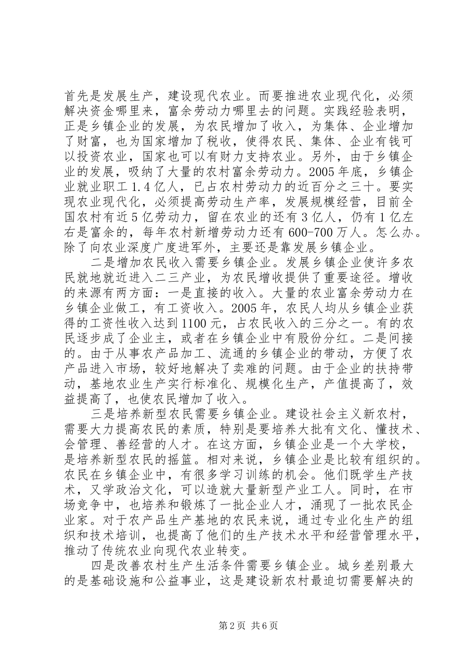 2024年陈耀邦乡镇企业参与新农村建设大有可为_第2页