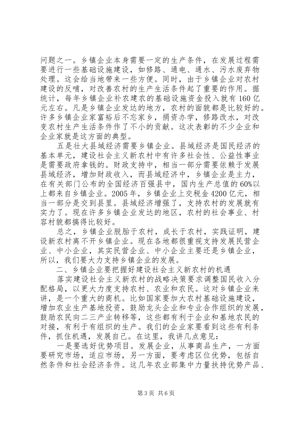 2024年陈耀邦乡镇企业参与新农村建设大有可为_第3页