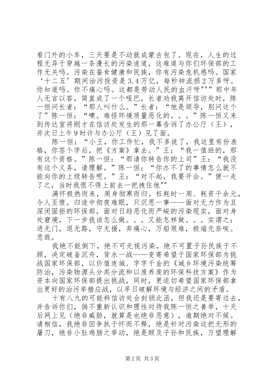 2024年陈一恒环保论坛之三国家环境保护部深闭固拒盲视污染民至愤_第2页