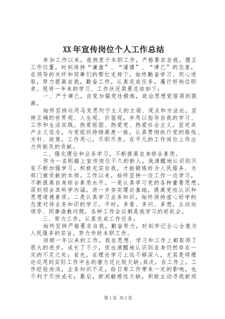 2024年宣传岗位个人工作总结