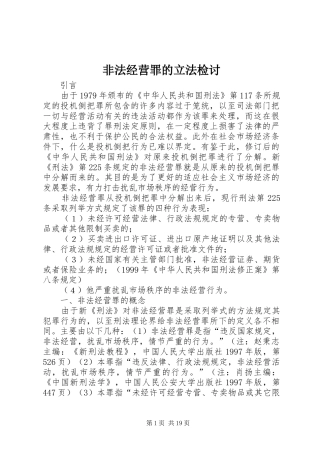 2024年非法经营罪的立法检讨