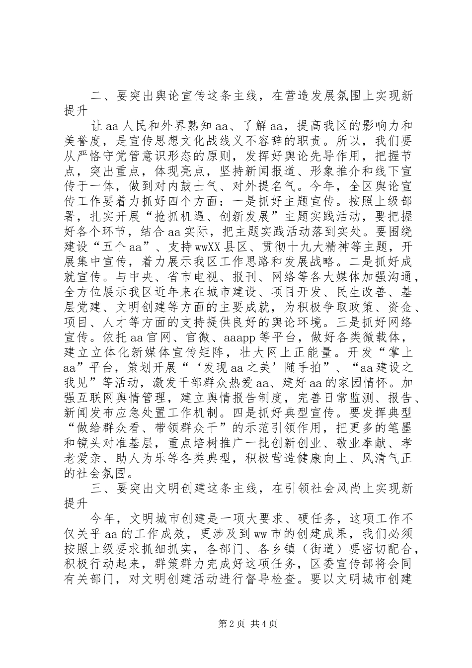 2024年宣传工作部署致辞_第2页