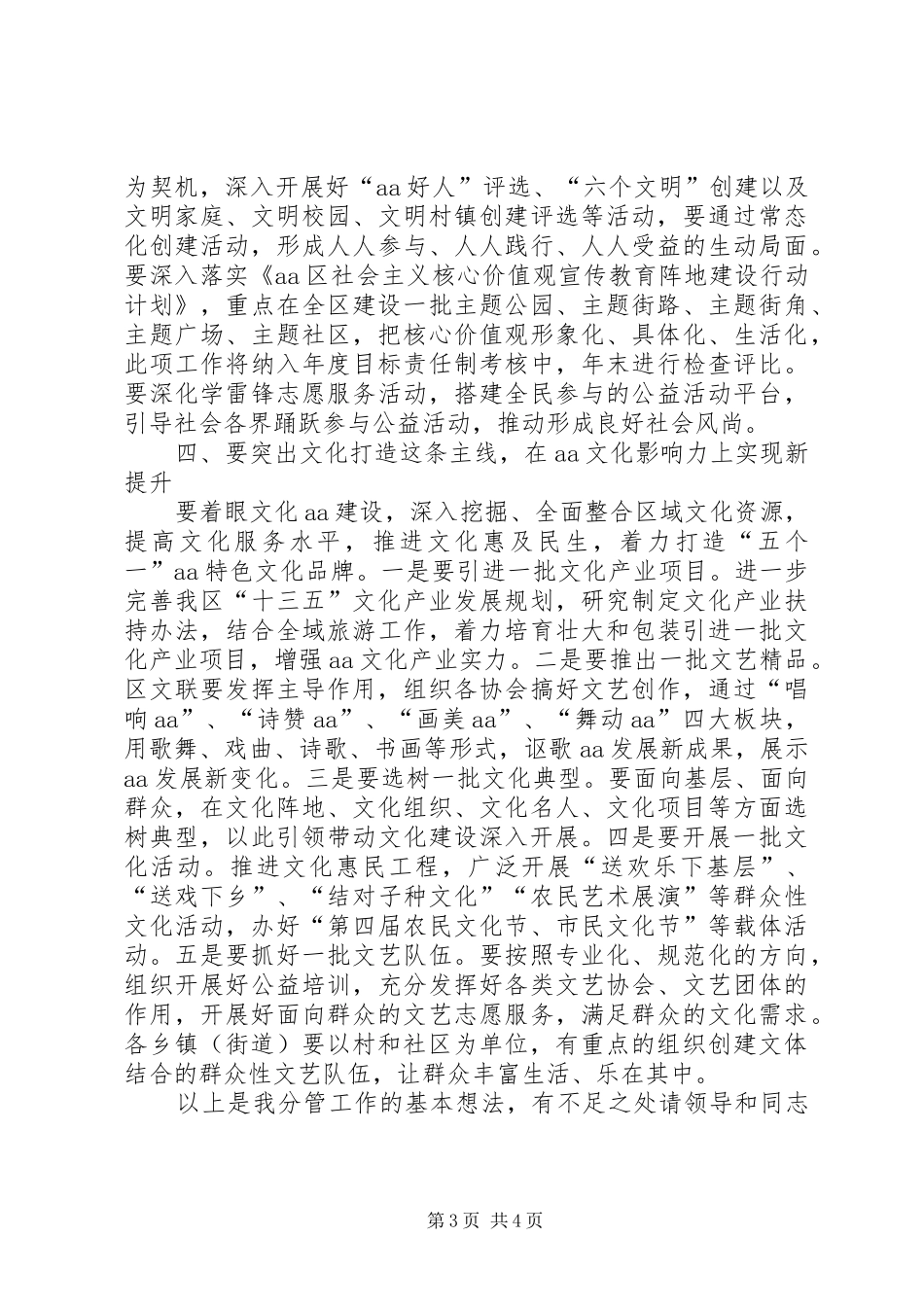 2024年宣传工作部署致辞_第3页