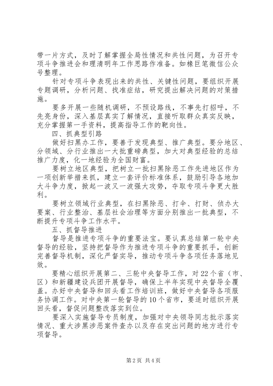 2024年陈一新致辞扫黑办工作要做到十抓_第2页