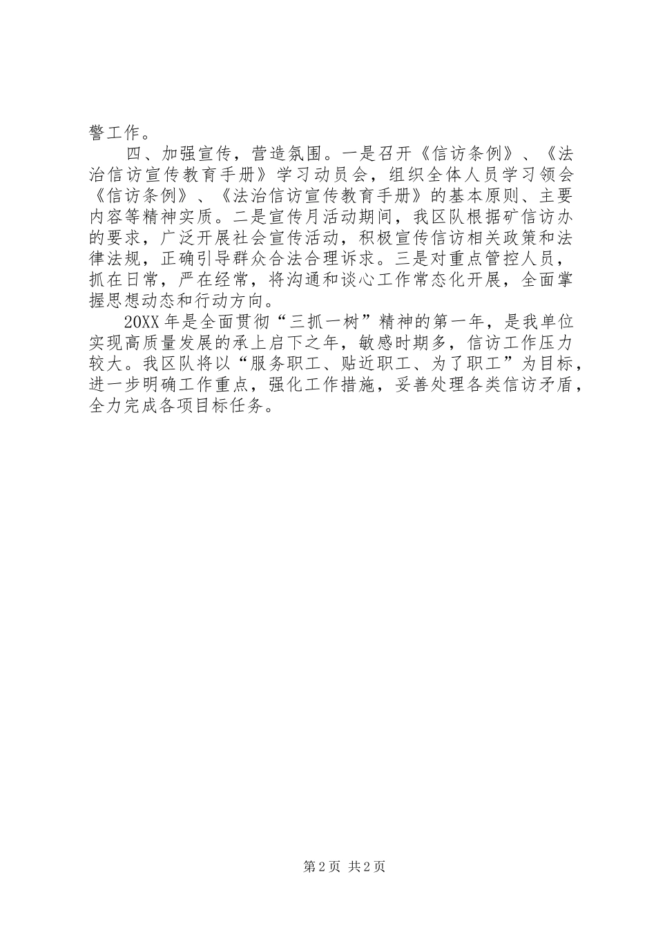 2024年非法上访集中宣传教育总结小结_第2页