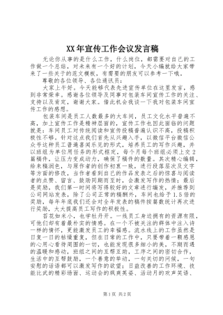 2024年宣传工作会议讲话稿