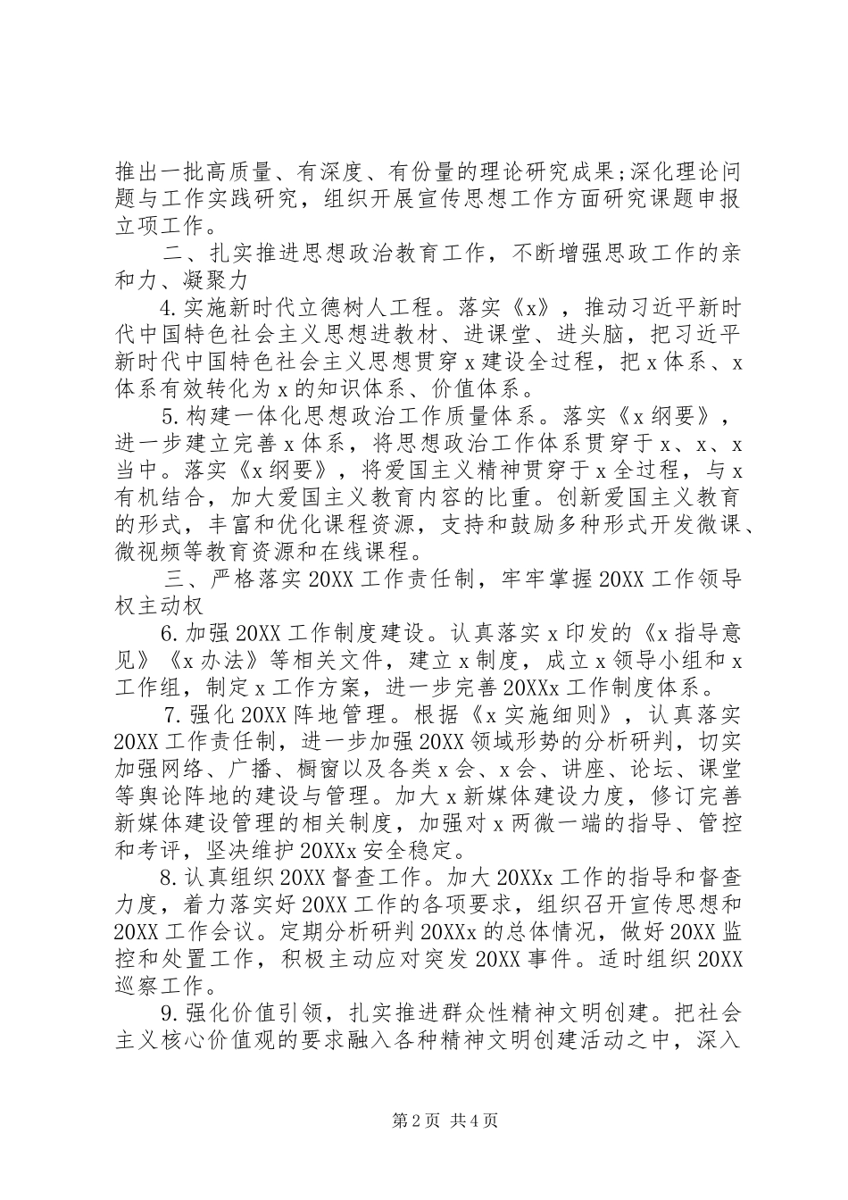 2024年宣传工作要点_第2页